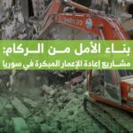 أهمية تحليل البيانات في مرحلة الإعمار