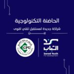الحاضنة التكنولوجية بجامعة قرطبة الخاصة