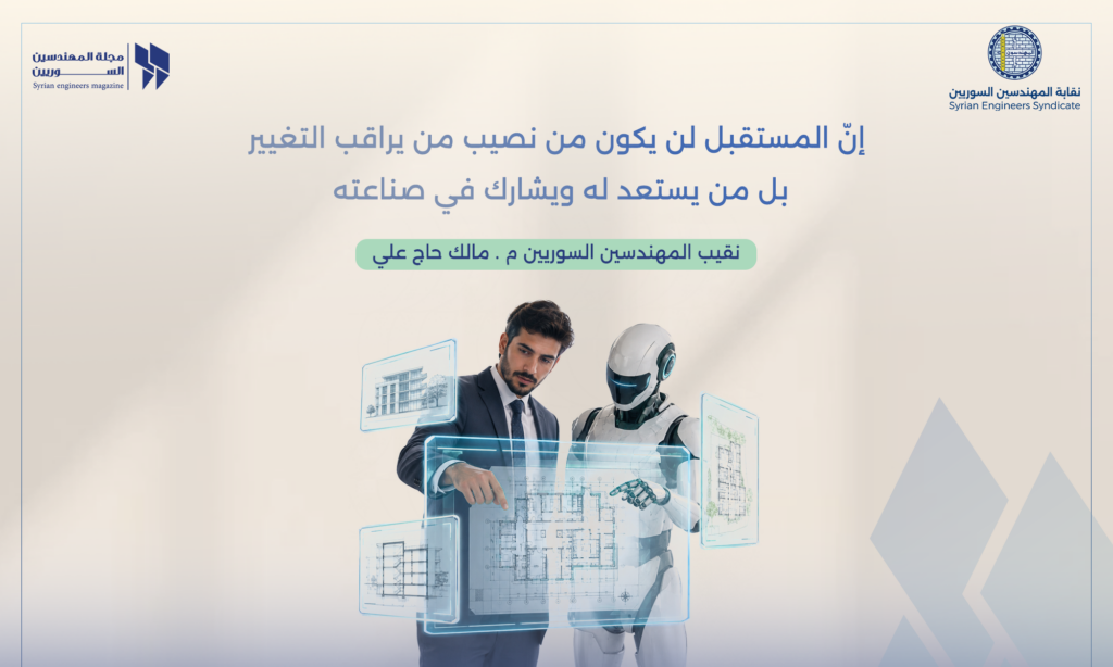 كلمة نقيب المهندسين السوريين